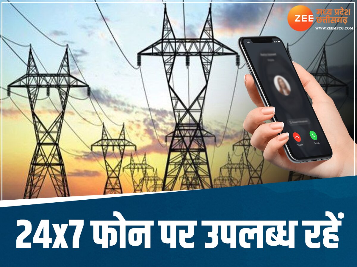 बारिश के मौसम में MP वासियों को नहीं बिजली की कोई परेशानी! शिकायतों के लिए 24x7 मौजूद रहेंगे कर्मी