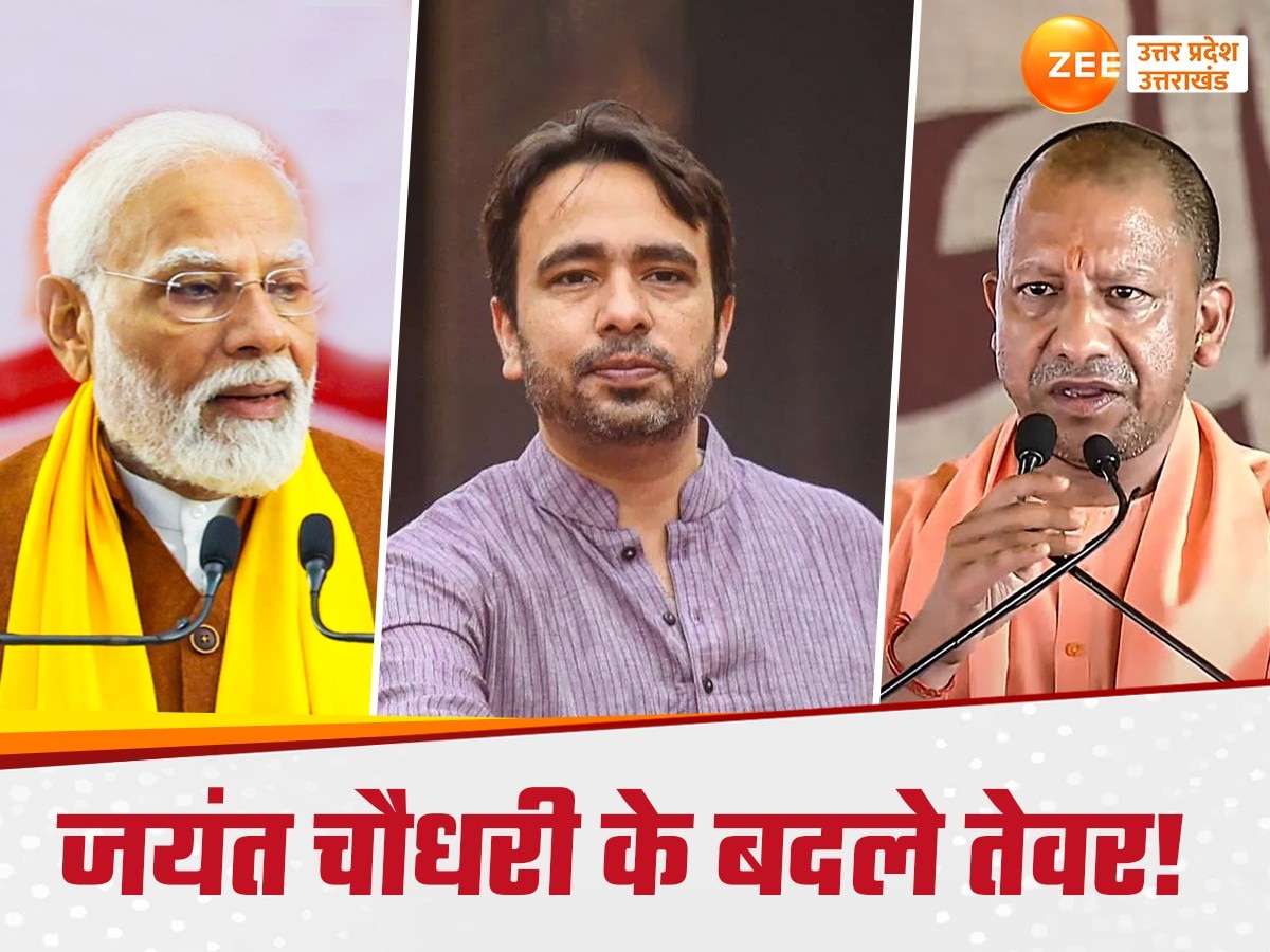 UP By Polls 2024: आरएलडी ने विधानसभा उपचुनाव में बीजेपी की सीटों पर भी दावा ठोका, चुनाव नतीजे आते ही बदले जयंत के तेवर!