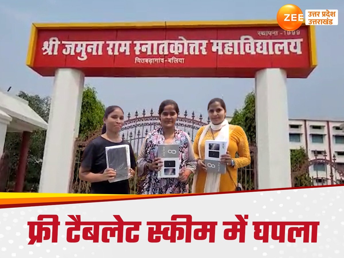 UP Free Tablet Smartphone Yojana