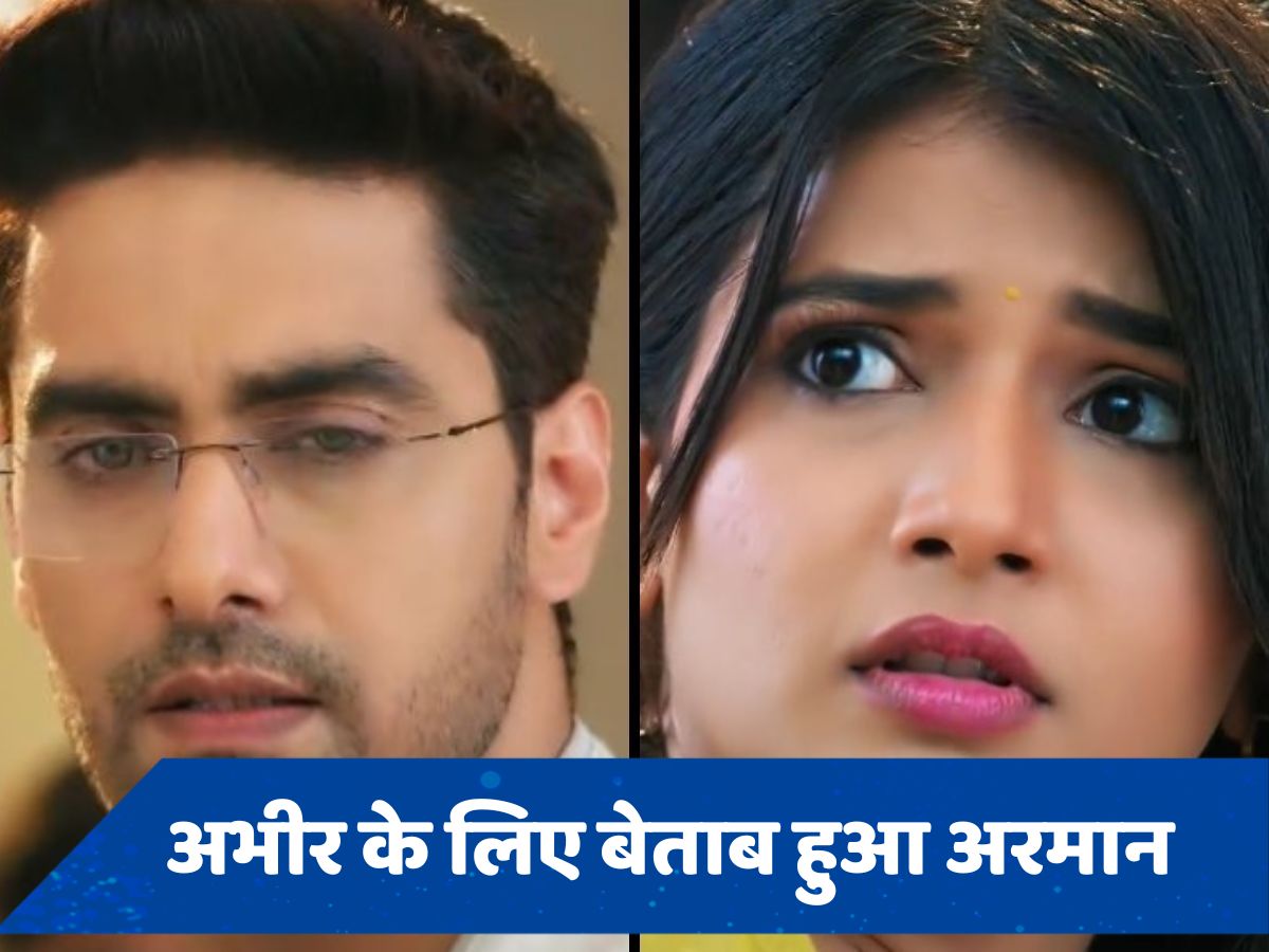 YRKKH Upcoming Twist: अरमान ने रूही से बोला सच, अभीरा ही मेरा पहला प्यार है