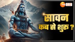 Sawan कब से शुरू और कितने दिन चलेगा? पांच सोमवार के साथ होगी महादेव की पूजा