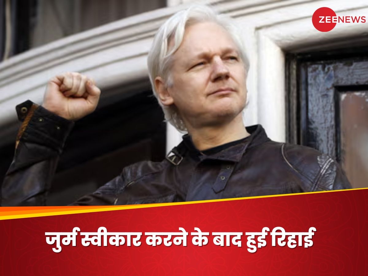 Julian Assange: विकीलीक्स के संस्थापक जूलियन असांजे की वतन वापसी, अमेरिका से डील के बाद मिली रिहाई