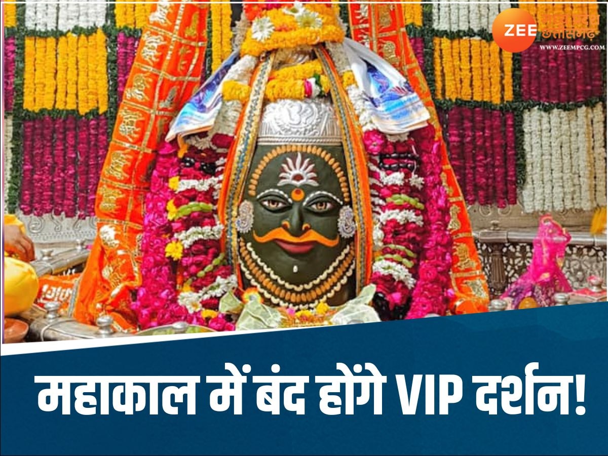 Ujjain News: महाकाल मंदिर में बंद होंगे VIP दर्शन, सावन-भादौ में बनेगी नई व्यवस्था