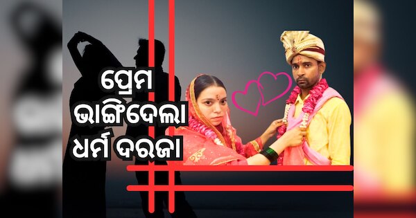 Love Story Muslim girl Samreen changed her name to Suman and married ...