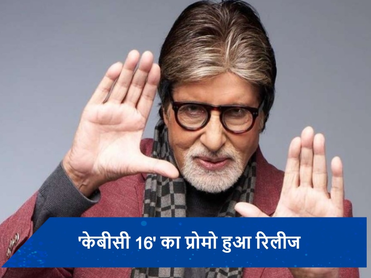 KBC 16: &#039;जिंदगी हर मोड़ पर सवाल पूछेगी...&#039;, &#039;केबीसी 16&#039; के साथ Amitabh Bachchan ने छोटे पर्दे पर किया कमबैक