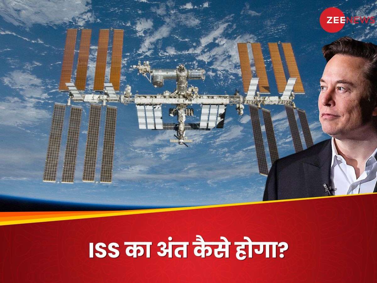 इंटरनेशनल स्पेस स्टेशन को पृथ्वी पर लाएगी एलन मस्क की SpaceX, क्रैश कैसे होगा? NASA का प्लान जानिए