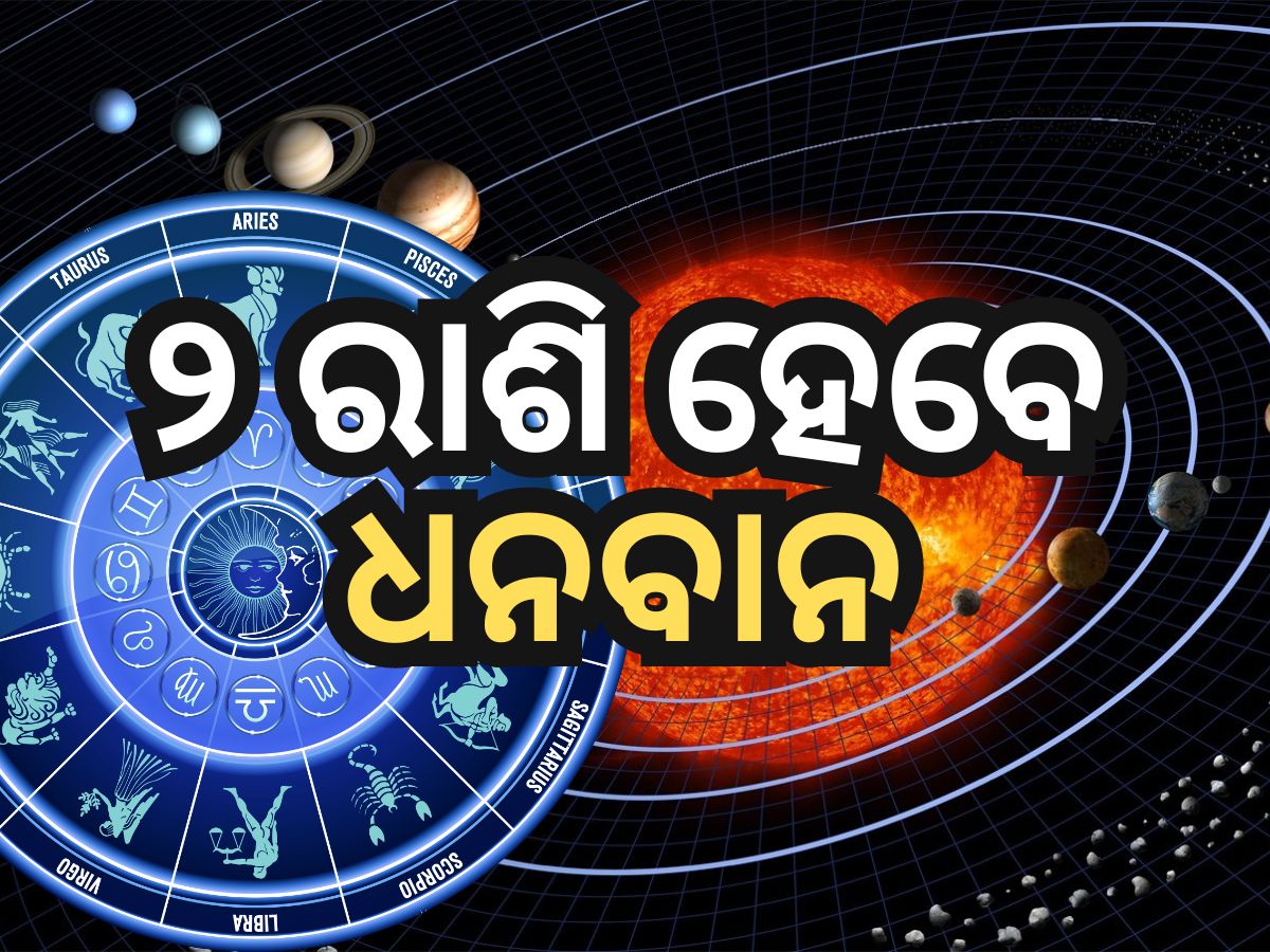 Budh Gochar 2024: ୨ ଦିନ ପରେ ବଦଳିଯିବ ମିଥୁନ ସହ ଏହି ରାଶିର ଭାଗ୍ୟ... Budh Gochar 2024: ୨ ଦିନ ପରେ ବଦଳିଯିବ ମିଥୁନ ସହ ଏହି ରାଶିର ଭାଗ୍ୟ...
