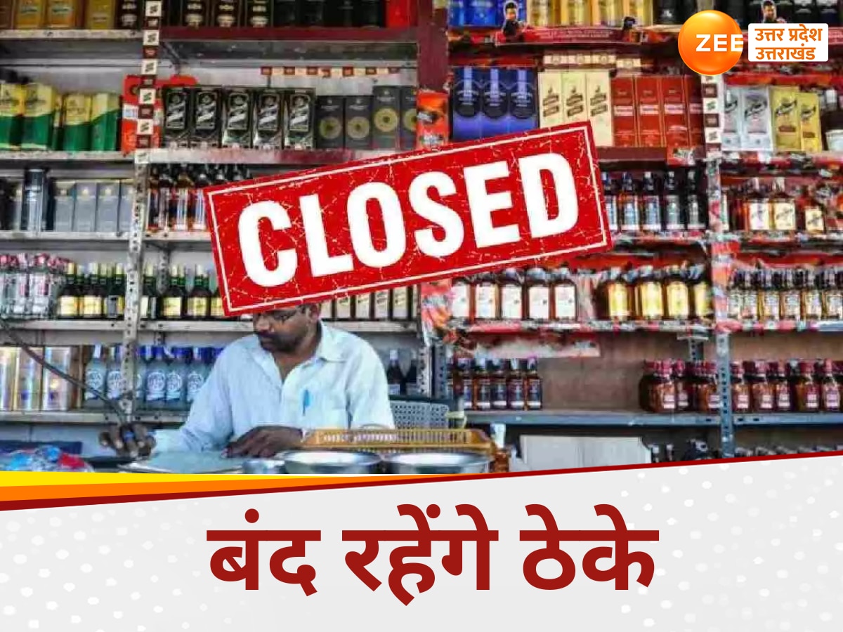 Kanwar Yatra 2024: कांवड़ यात्रा में बंद रहेंगी शराब और मांस की दुकानें, यूपी के इस जिले के डीएम ने सुनाया फरमान