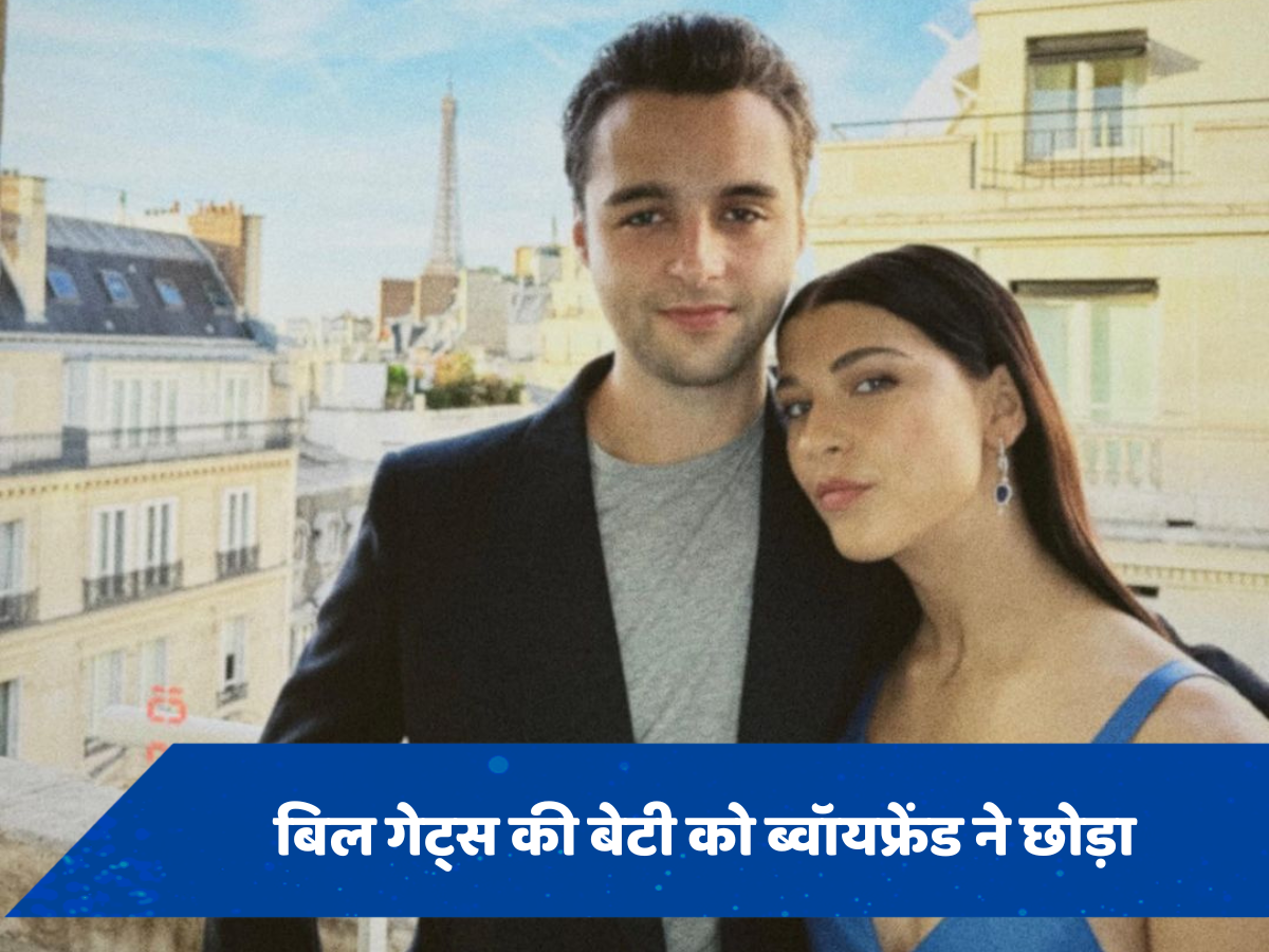 पैसा प्यार नहीं खरीद सकता, बिल गेट्स की बेटी का टूटा दिल