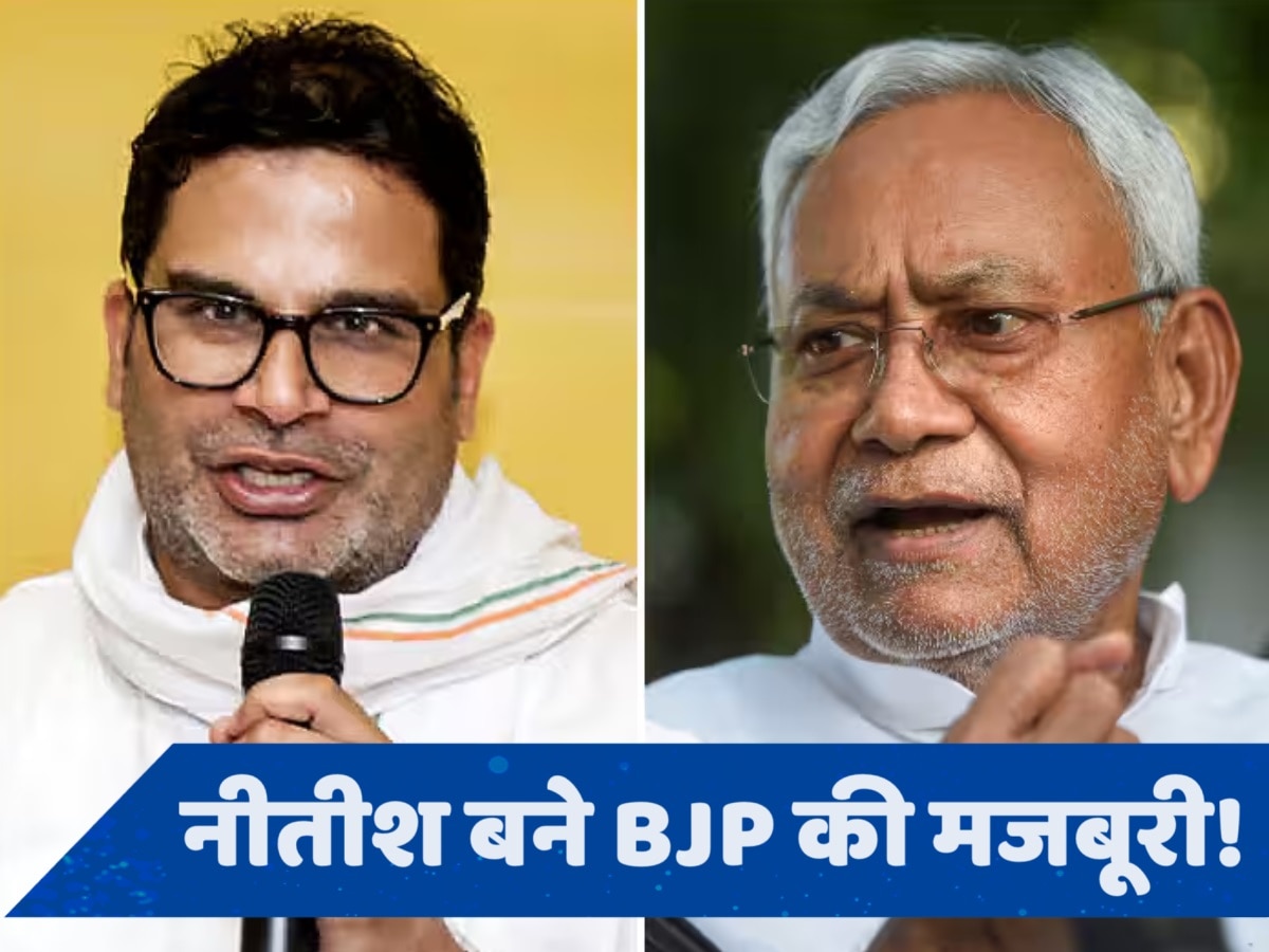 Bihar Politics: क्या नीतीश को CM पद से हटाएगी BJP? प्रशांत किशोर ने दिया ये जवाब