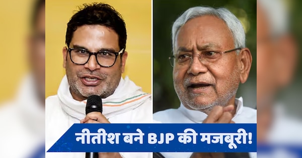 Bihar Politics: क्या नीतीश को CM पद से हटाएगी BJP? प्रशांत किशोर ने दिया ये जवाब