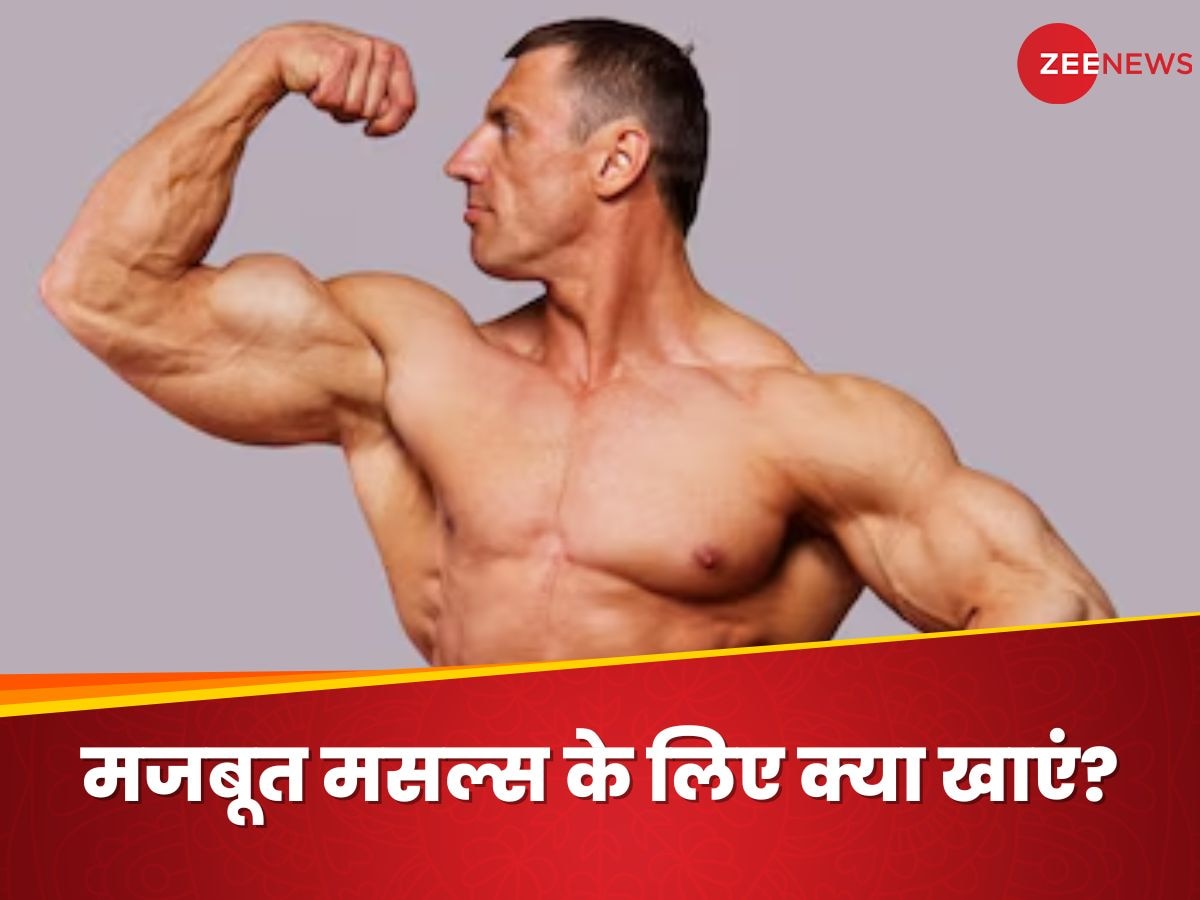 Men's Health: ये 5 चीजें खाकर बढ़ सकती है पुरुषों की ताकत, मसल्स होंगे स्ट्रॉन्ग