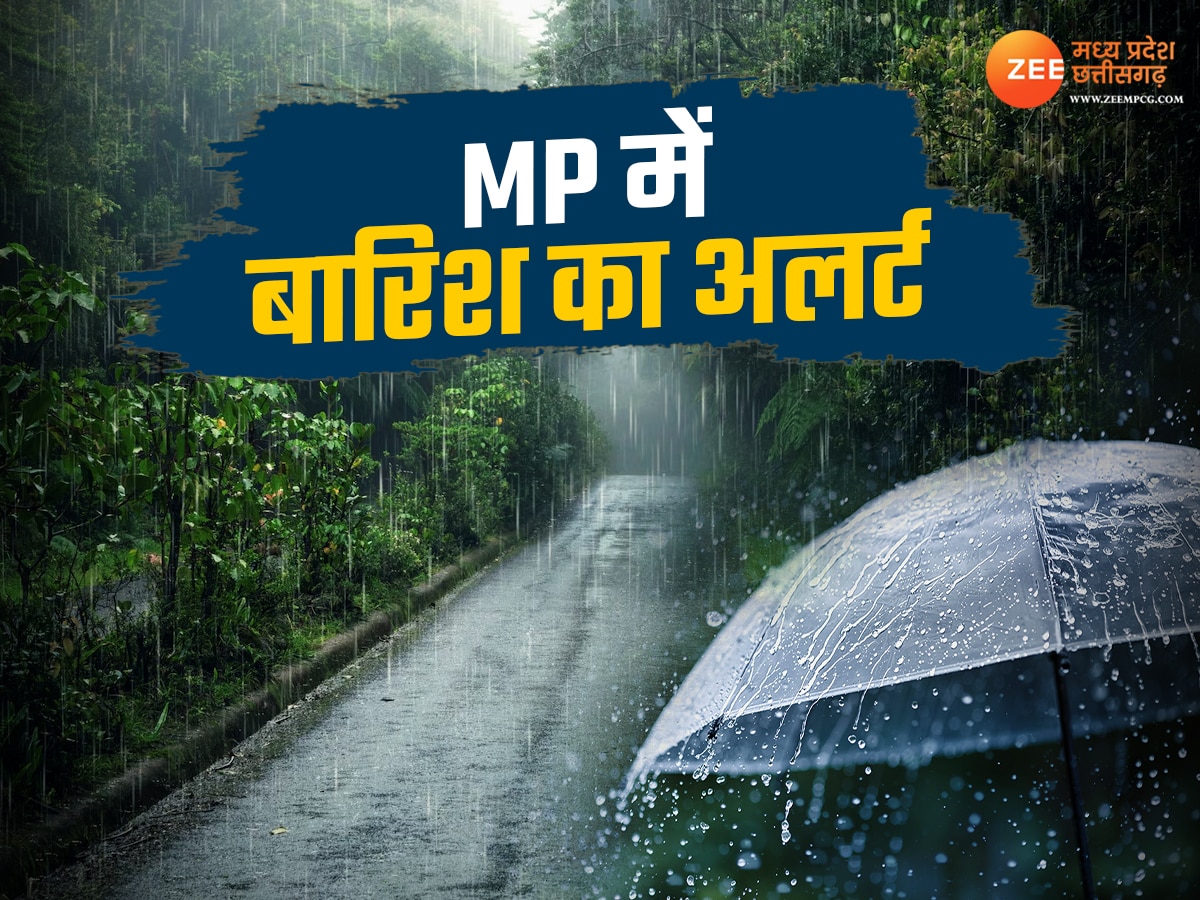 MP Weather Update: मध्य प्रदेश के 11 जिलों में आज होगी झमाझम बारिश, भोपाल-ग्वालियर समेत इन जगहों पर अलर्ट