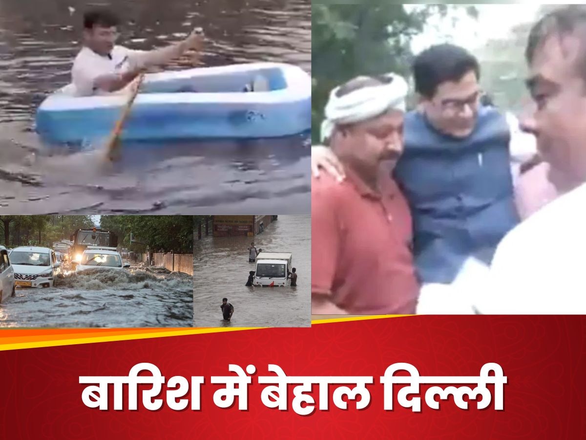Delhi Rain: पहली बारिश में पानी-पानी हुई दिल्ली; सड़कों पर जाम, मौत का सदमा, गोद में सांसद, नाव में पार्षद, देखें 10 वीडियो