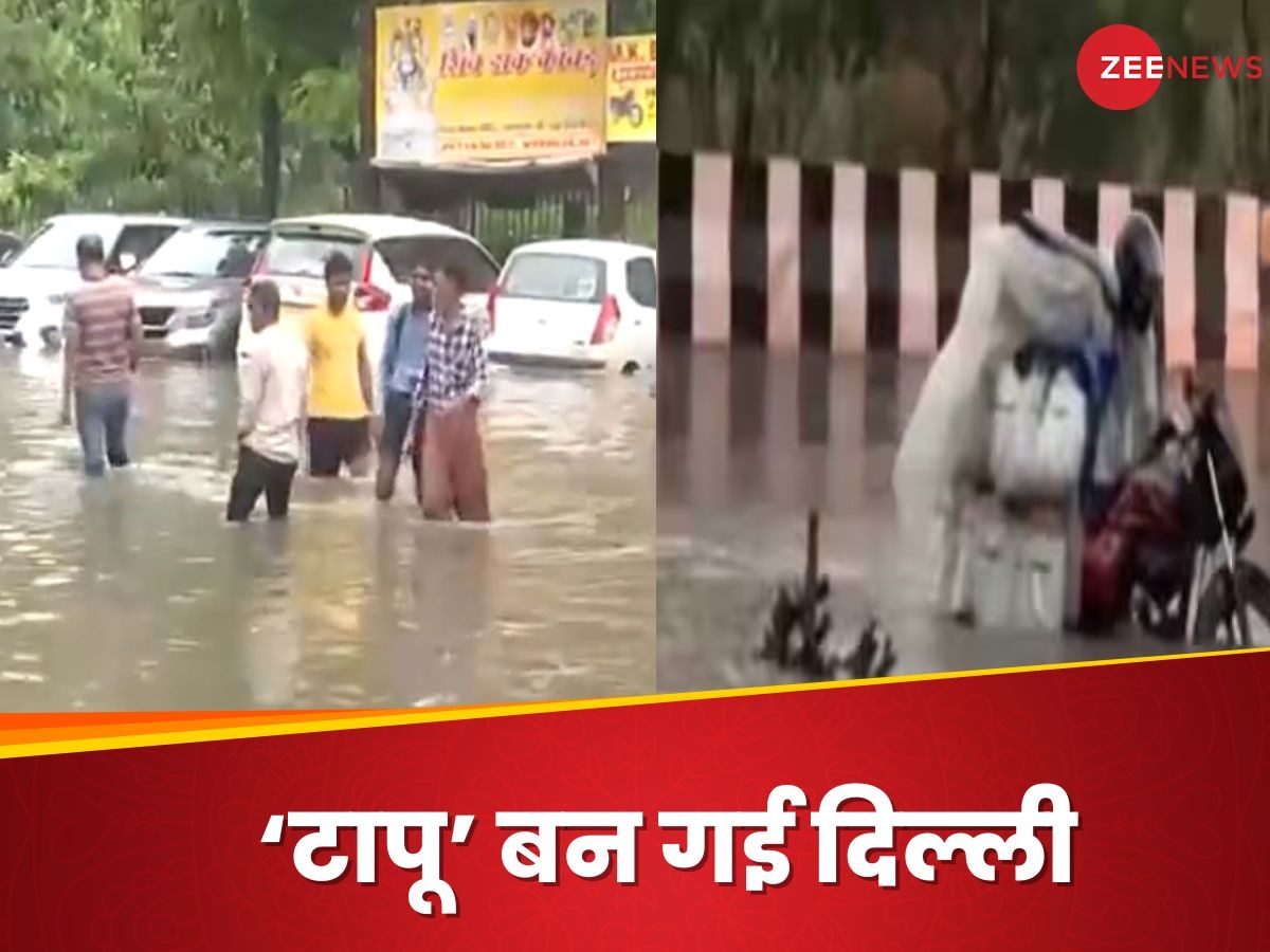 Delhi Rain: मॉनसून के एंट्री लेते ही क्यों 'दरिया' बन गई दिल्ली? 88 साल का रिकॉर्ड टूटा; केंद्रीय मंत्री ने बताई वजह