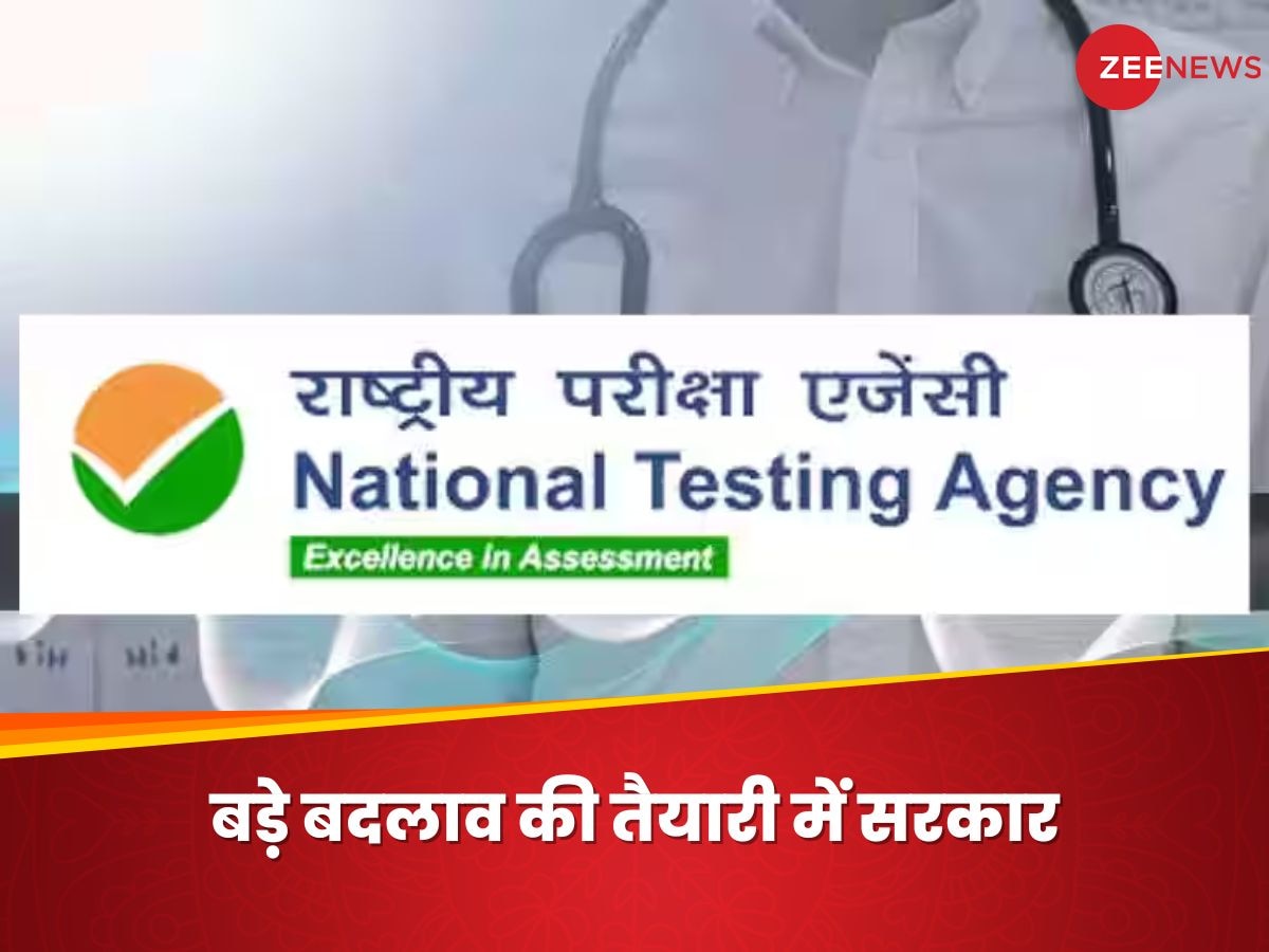 NEET: NTA में सुधार को लेकर सरकार का बड़ा कदम, छात्रों और अभिभावकों से मांगे सुझाव