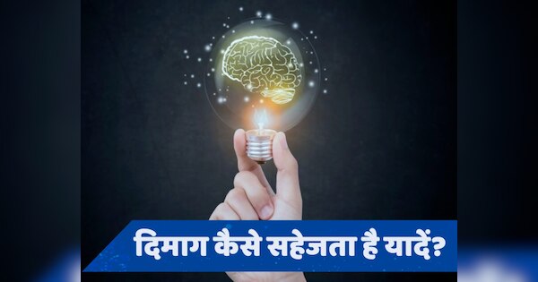 Explainer: बचपन में सीखे कखग और ABCD... फिर अब तक कैसे याद हैं?