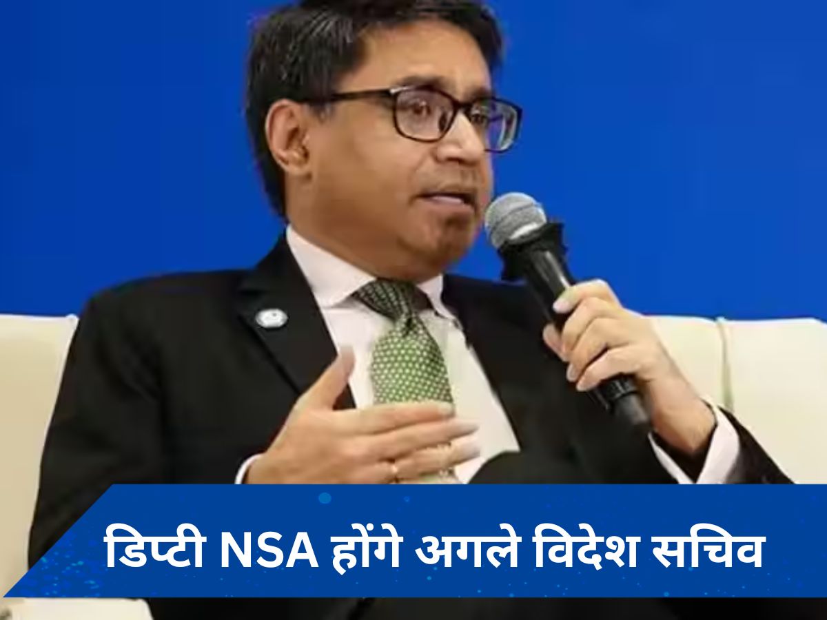 New Foreign Secretary: 1989 बैच के IFS अधिकारी और देश के डिप्टी NSA विक्रम मिसरी होंगे अगले विदेश सचिव