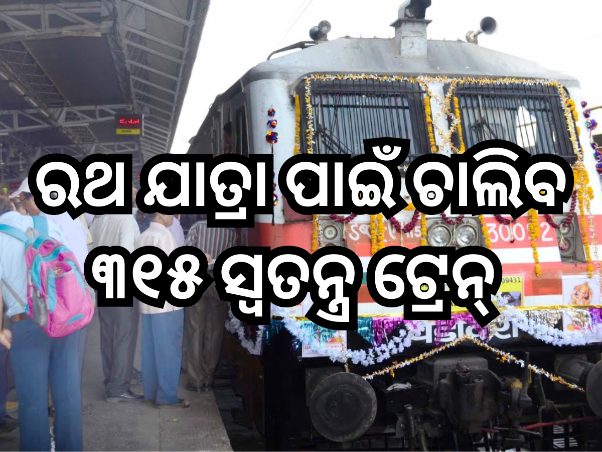 Rath Yatra Special Train 2024 Rath Yatra Special Train 2024