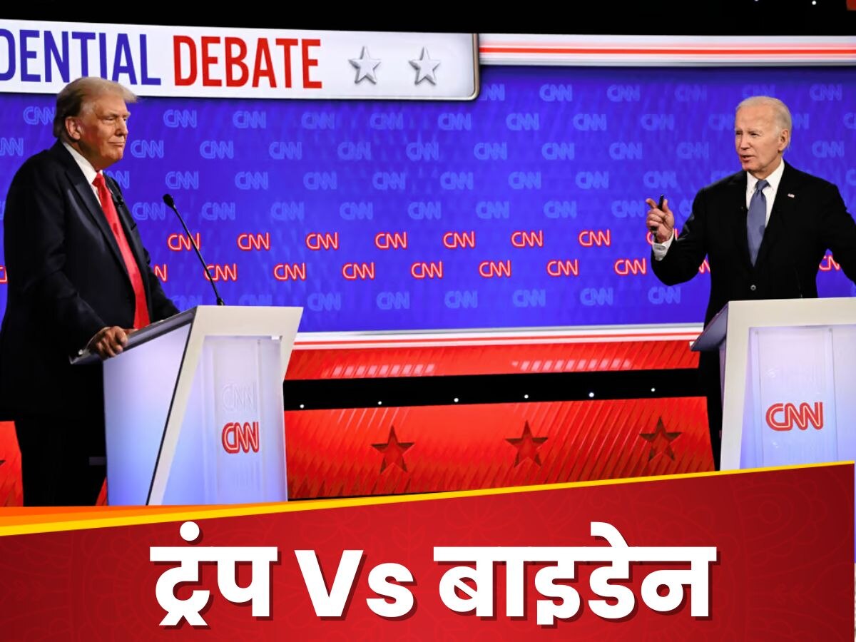 बाइडेन की गिर रही पॉपुलैरिटी, ट्रंप की हो रही बल्ले-बल्ले; क्या बदल जाएगा US राष्ट्रपति चुनावों का गेम?