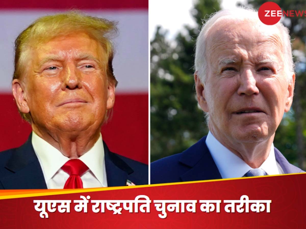 US News: राष्ट्रपति पद के चुनाव से बाइडेन या ट्रंप अचानक हट जाएं पीछे तो क्या होगा? फिर कैसे इलेक्ट होगा यूएस प्रेजिडेंट