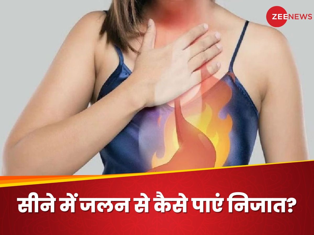 Heartburn: सीने की जलन ने बढ़ा दी तकलीफ, इस फल का पाउडर पहुंचाएगा ठंडक