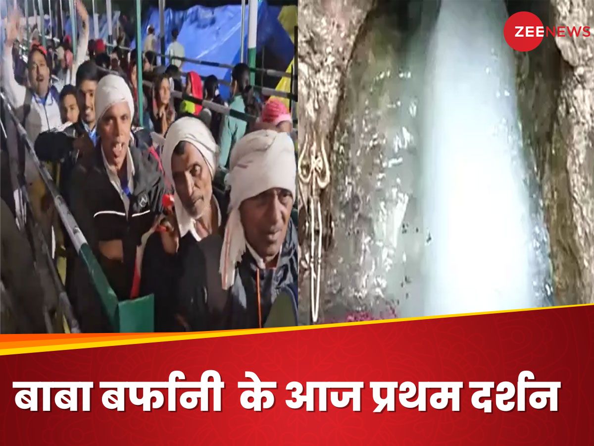 Amarnath Darshan 2024: आज बाबा बर्फानी के प्रथम दर्शन, श्रद्धालुओं का ...
