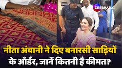 Anant Radhika Wedding: Nita Ambani ने दिया बनारसी साड़ियों का ऑर्डर