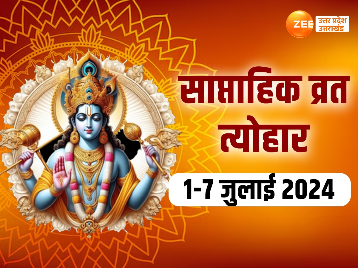 Hindu Vrat Tyohar List 1 to 7 July 2024: योगिनी एकादशी से लेकर गुप्त नवरात्रि तक , इस सप्ताह के त्योहारों की ये है पूरी लिस्ट
