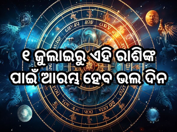 July astrology