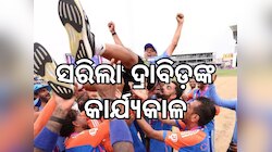Rahul Dravid: ବିଦାୟ ନେଲେ ଦ୍ରାବିଡ଼, ଚାମ୍ପିଅନ ହୋଇ ଉପହାର ଦେଲା ଦଳ