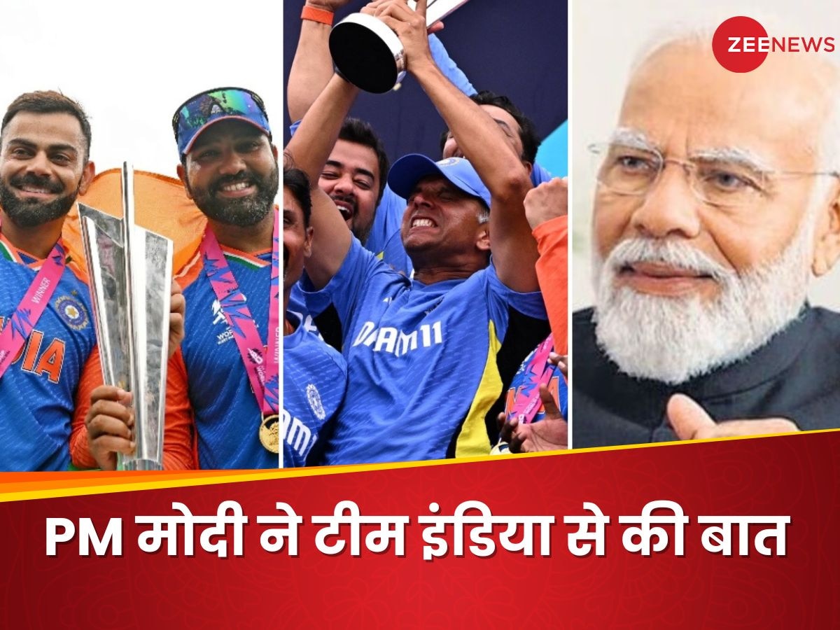 T20 World Cup: पीएम मोदी ने टीम इंडिया से फोन पर की बात, रोहित-कोहली को दी बधाई, द्रविड़ से कही बड़ी बात