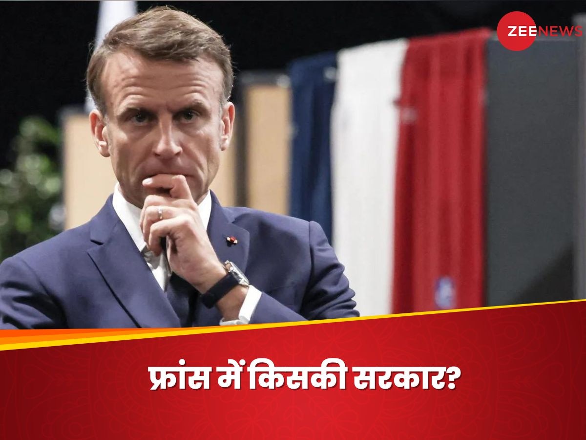 France Elections: फ्रांस में पहले चरण की वोटिंग आज, दो बार क्यों वोट देंगे मतदाता?