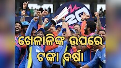 T20 World Cup 2024: ମାଲେମାଲ ହେଲେ ଭାରତୀୟ ଖେଳାଳି