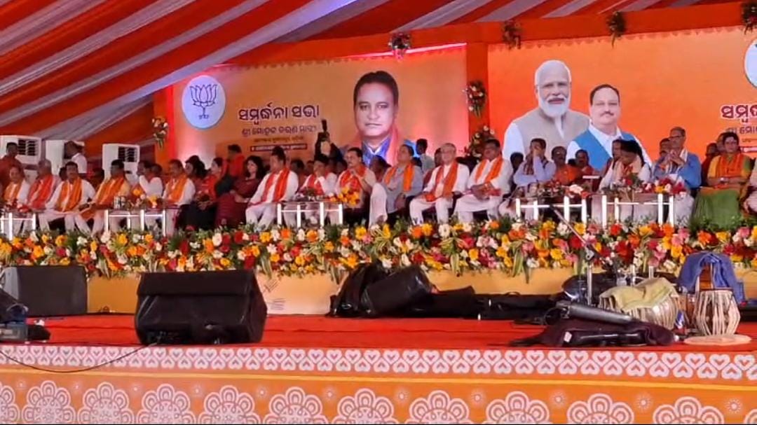 ଆଜି ରାଜ୍ୟ ବିଜେପି ପକ୍ଷରୁ ନବ ନିର୍ବାଚିତ ବିଧାୟକ ଓ ସାଂସଦଙ୍କ ପାଇଁ ସ୍ୱାଗତ ସମ୍ବର୍ଦ୍ଧନା ଆଜି ରାଜ୍ୟ ବିଜେପି ପକ୍ଷରୁ ନବ ନିର୍ବାଚିତ ବିଧାୟକ ଓ ସାଂସଦଙ୍କ ପାଇଁ ସ୍ୱାଗତ ସମ୍ବର୍ଦ୍ଧନା