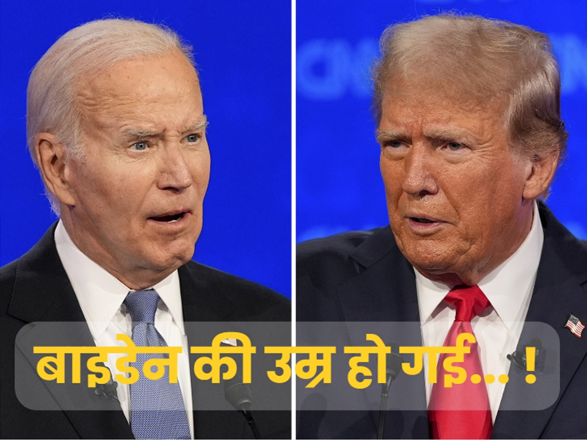 America: 'बूढ़े बाइडेन' पर उठे सवाल...क्या 'हाथी' बदलेगा उम्मीदवार? कौन संभाल सकता है मोर्चा