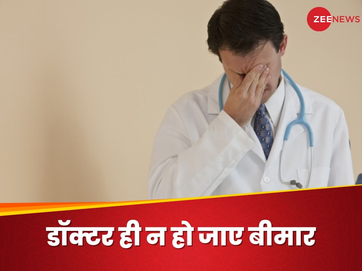 Doctor’s Day: डॉक्टर्स के लिए खुद की सेहत का ख्याल रखना क्यों है जरूरी? जानिए क्यों आती है दिक्कत