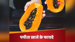 स्वाद ही नहीं, सेहत के लिहाज से भी लाजवाब फल है पपीता, जानें इसके 5 फायदे