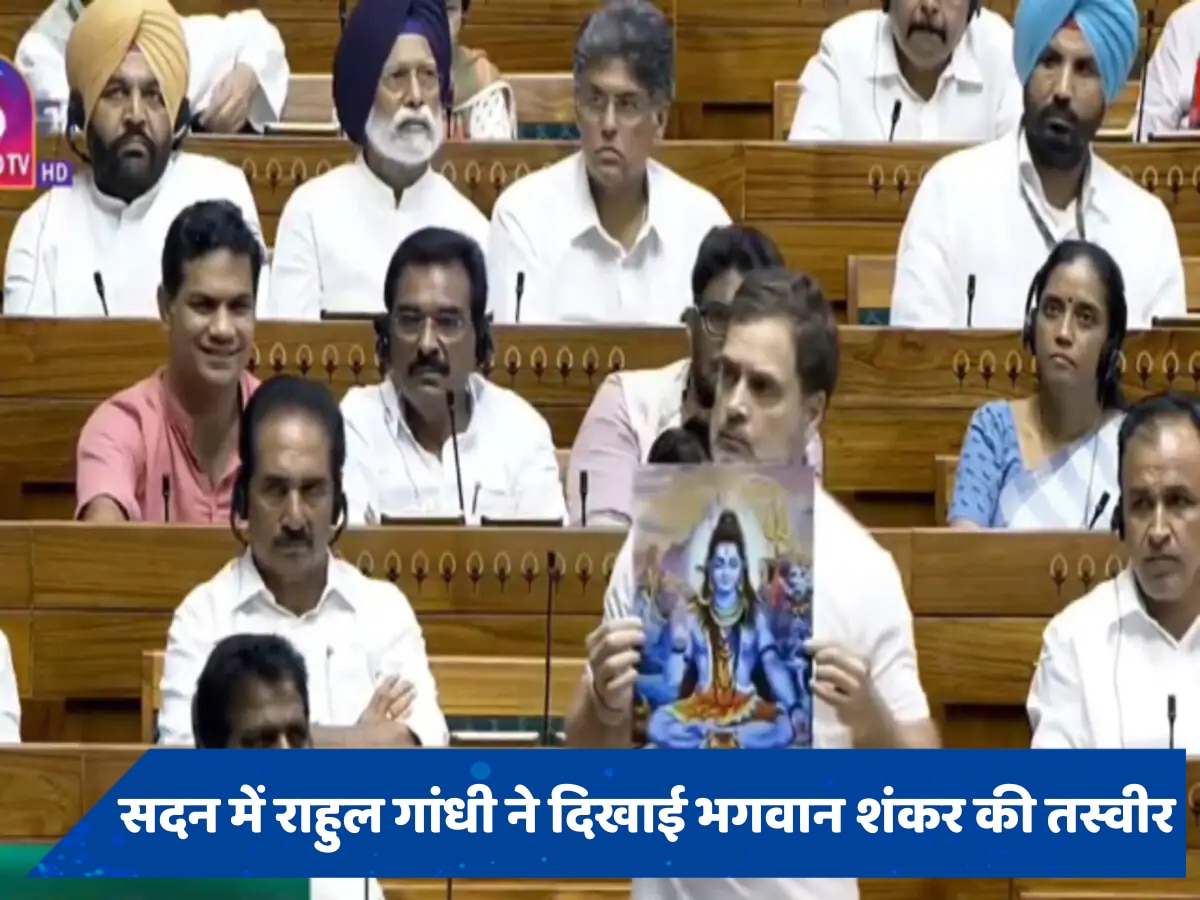 राहुल गांधी ने संसद में लहराई भगवान शंकर की तस्वीर, कहा- शिवजी का त्रिशूल अहिंसा का प्रतीक