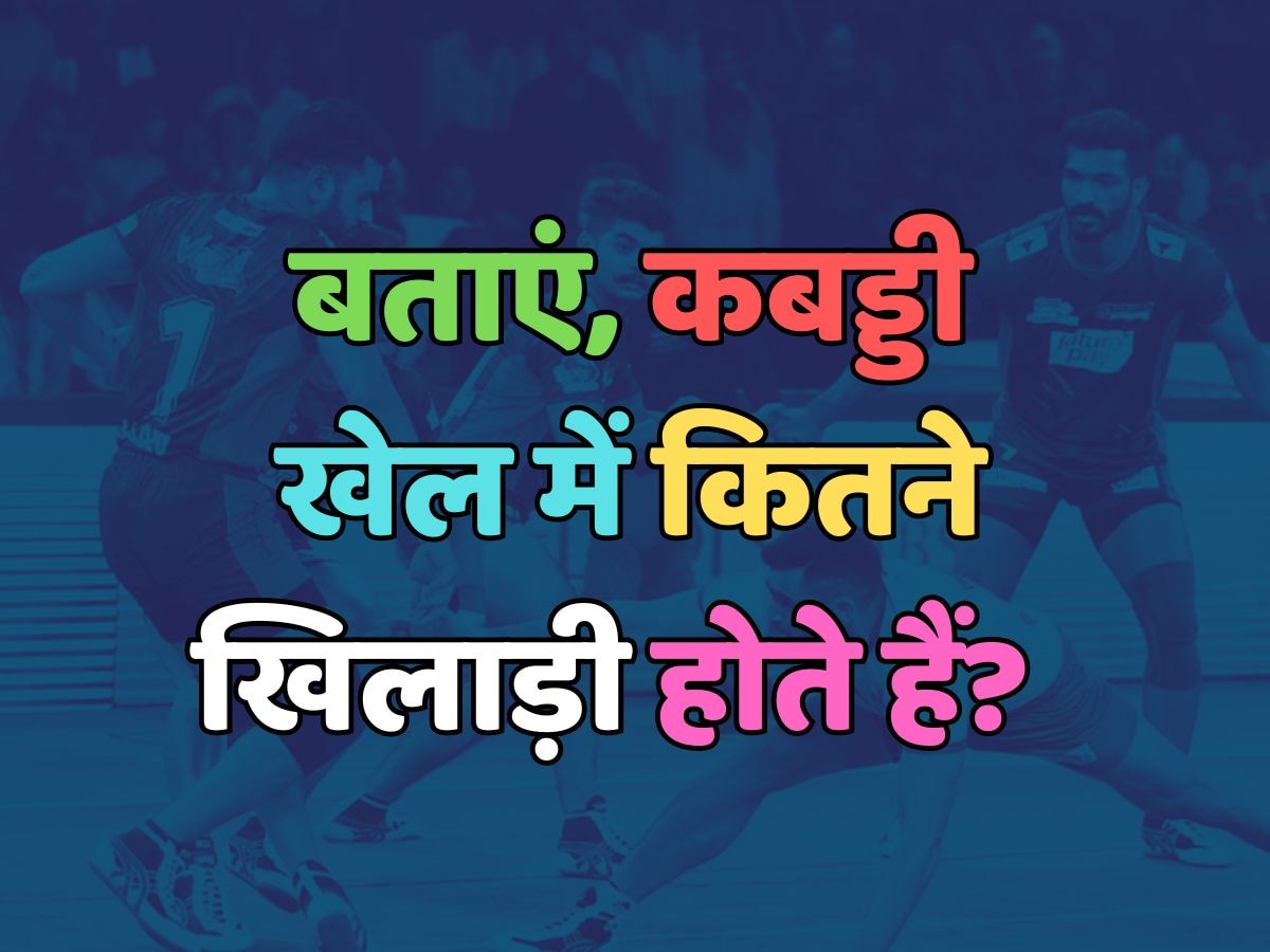 How many players are there in Kabaddi game