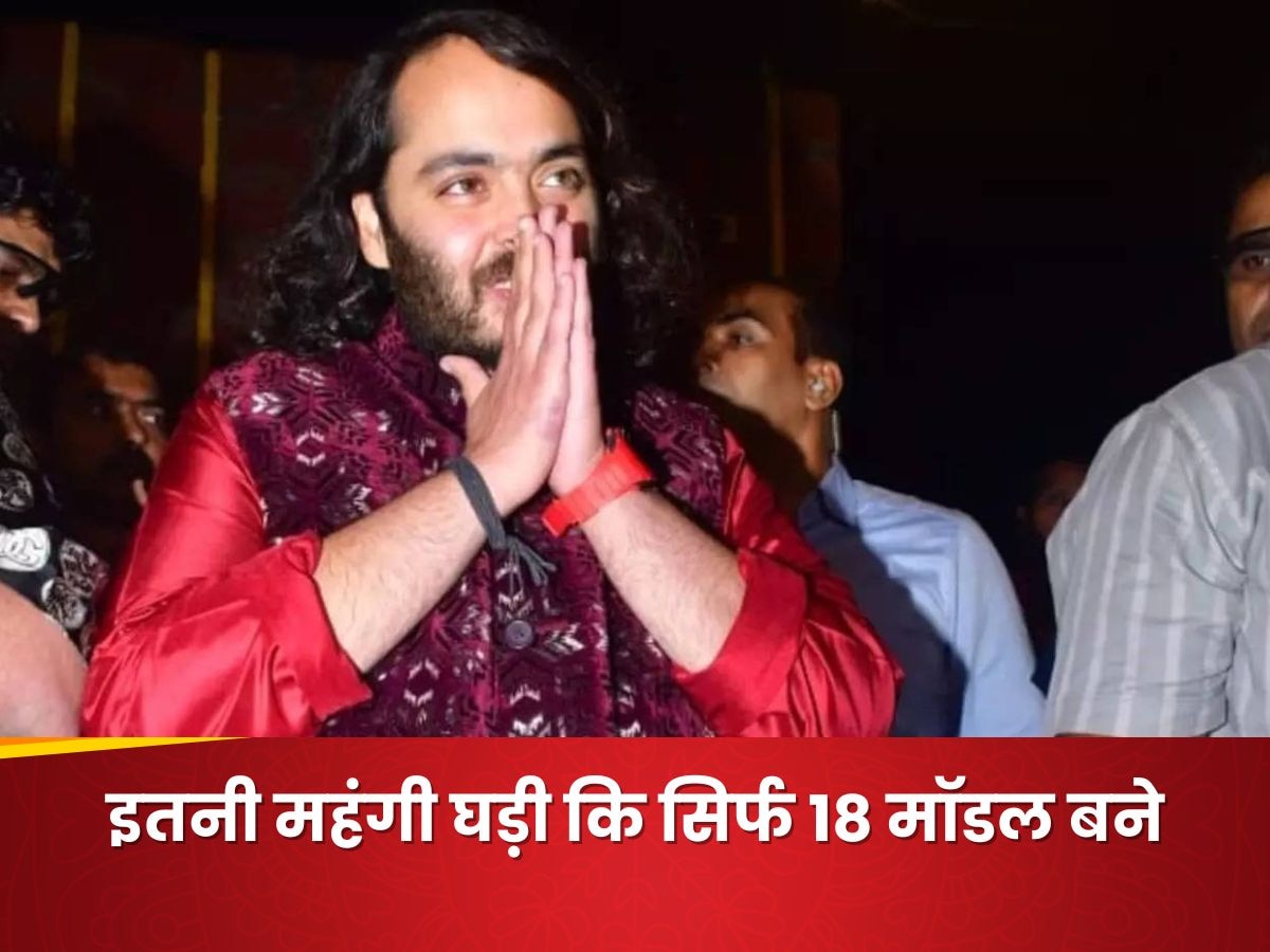 Anant Ambani: शादी से पहले कृष्ण काली मंदिर पहुंचे अनंत अंबानी, पहन रखी थी इतने करोड़ की घड़ी