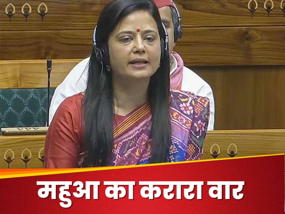 'BJP मुझे चुप कराना चाहती थी लेकिन जनता ने उसकी बोलती बंद कर दी', संसद में महुआ ने सुनाई खरी-खरी