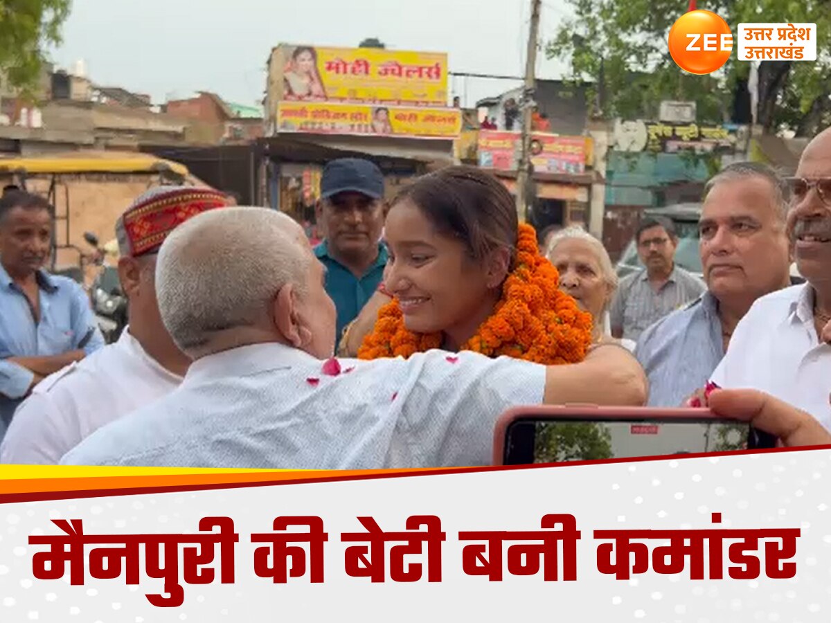 Mainpuri News: यूपी की छोरियां छोरों से कम है क्या... मैनपुरी की बेटी ने कमांडर बनकर किया शहर का नाम रोशन