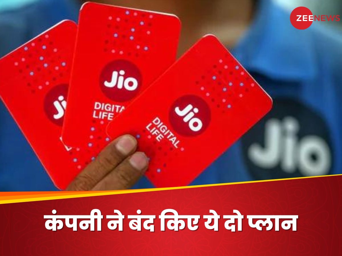 Jio ने यूजर्स को दिया एक और झटका, कंपनी ने बंद किए ये दो पॉपुलर और सस्ते प्लान