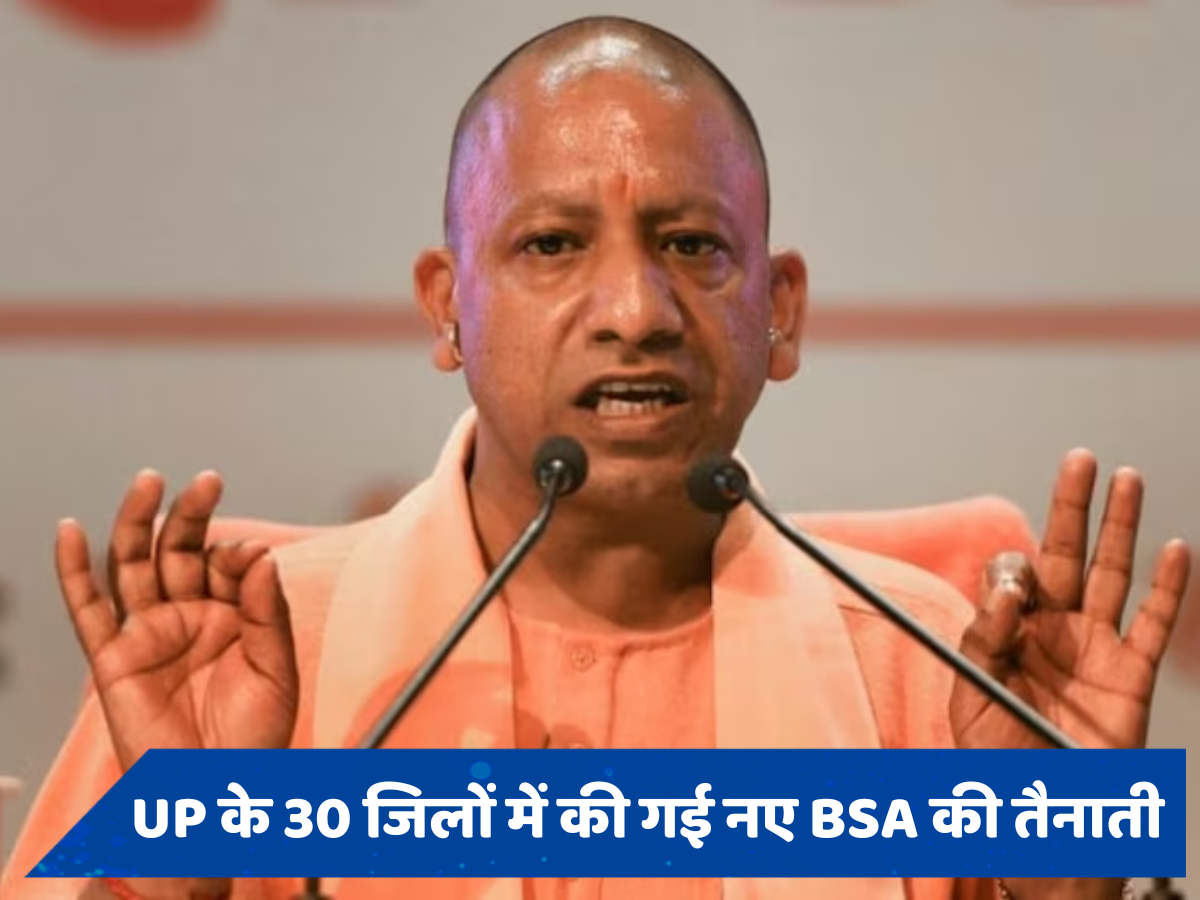 UP के 30 जिलों में की गई नए BSA की तैनाती, यहां देखें लिस्ट