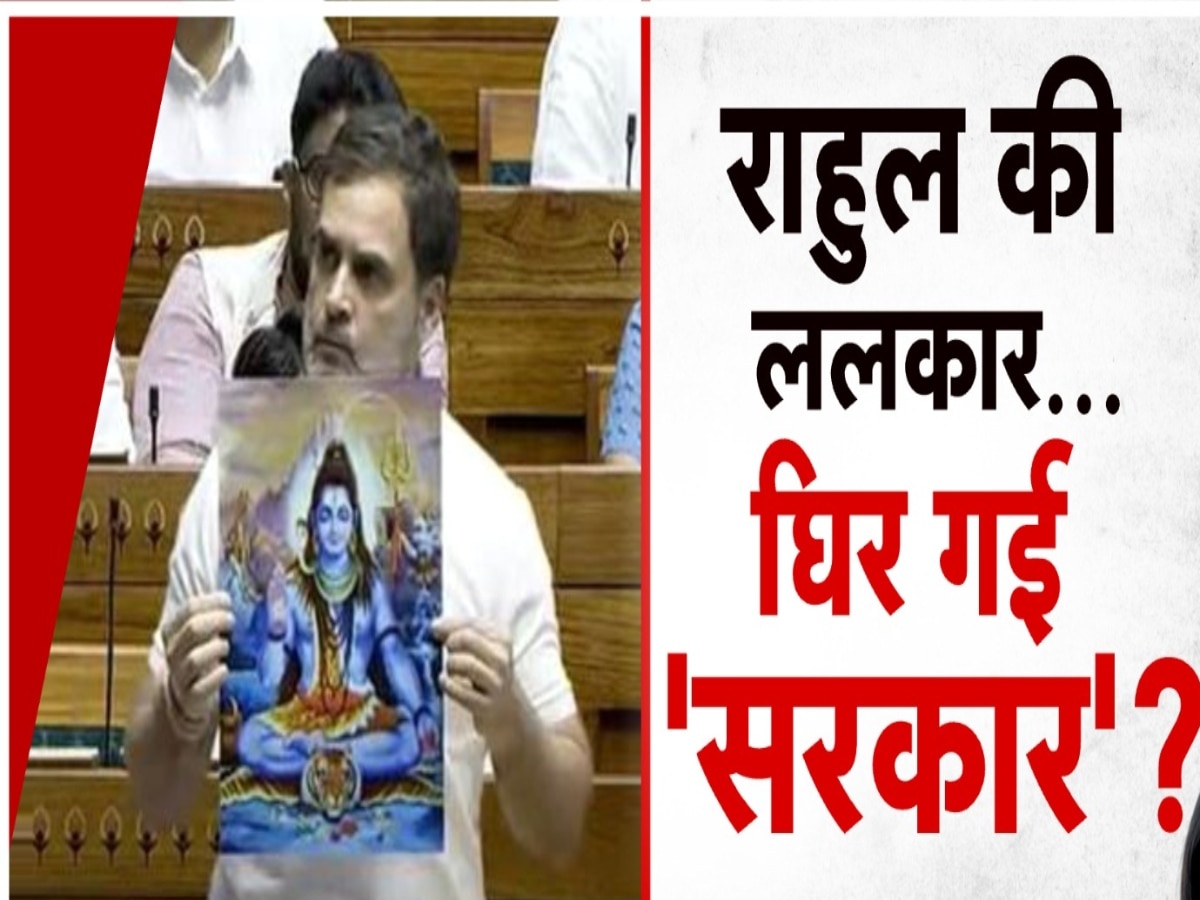 संविधान की कॉपी दिखाने वाले राहुल को क्यों थामनी पड़ी 'ईश्वर' की तस्वीर?