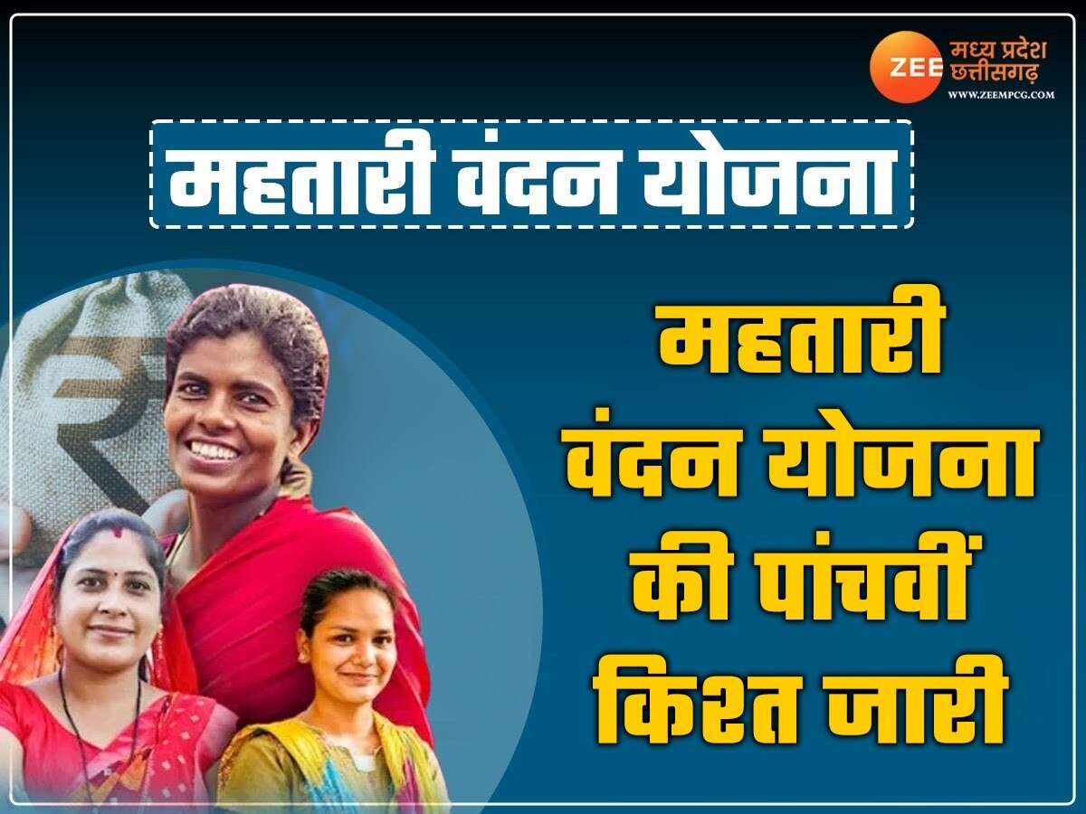 Mahtari Vandan Yojana Scheme