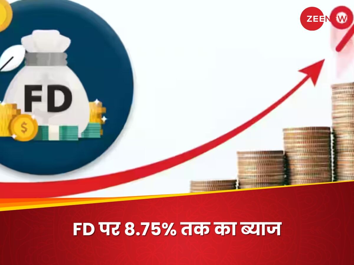 FD Interest Rates: इन 4 बैंकों ने FD पर ब्याज दरों में किया बदलाव, जानिए कहां होगा सबसे ज्यादा फायदा