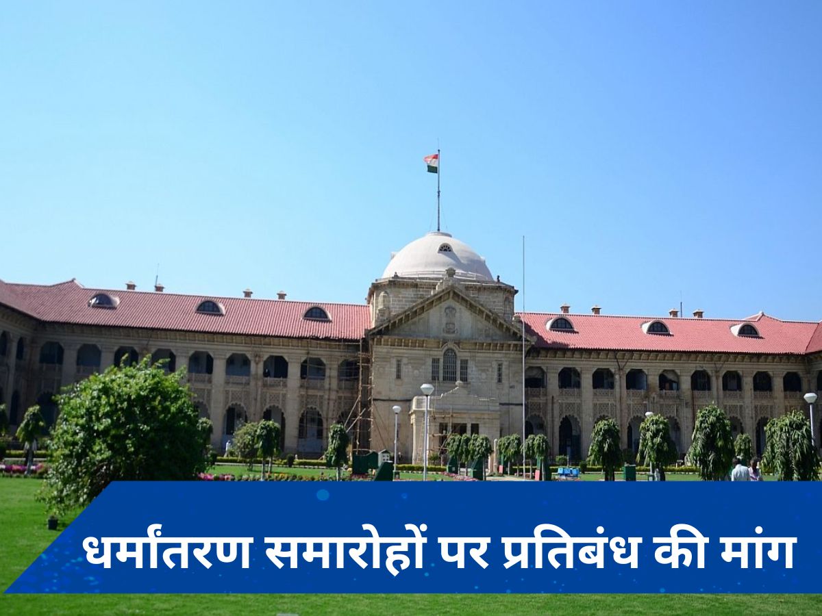 बहुसंख्यक आबादी एक दिन अल्पसंख्यक बन जाएगी: धर्मांतरण पर हाईकोर्ट