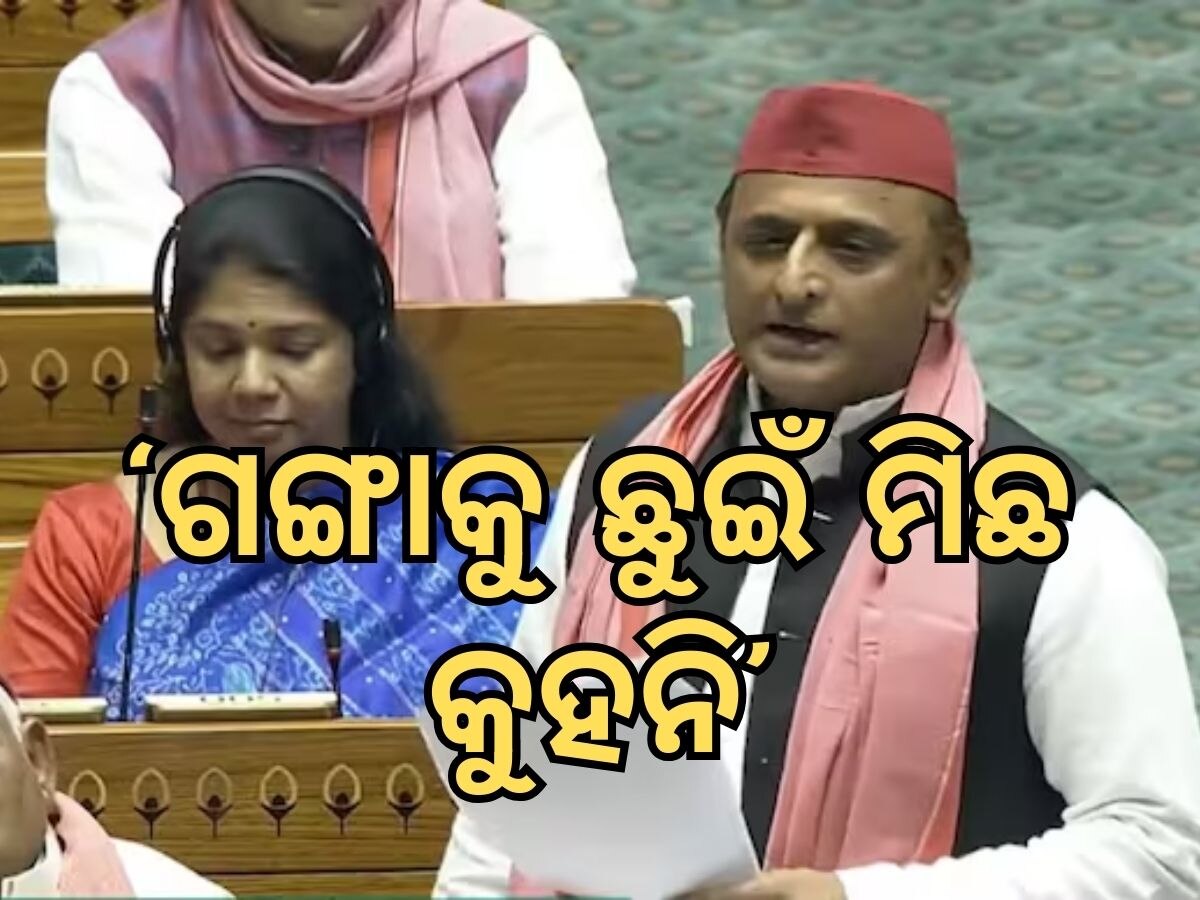 Akhilesh Yadav: ମୋଦୀଙ୍କ ଉପରେ ବର୍ଷିଲେ ଅଖିଳେଶ